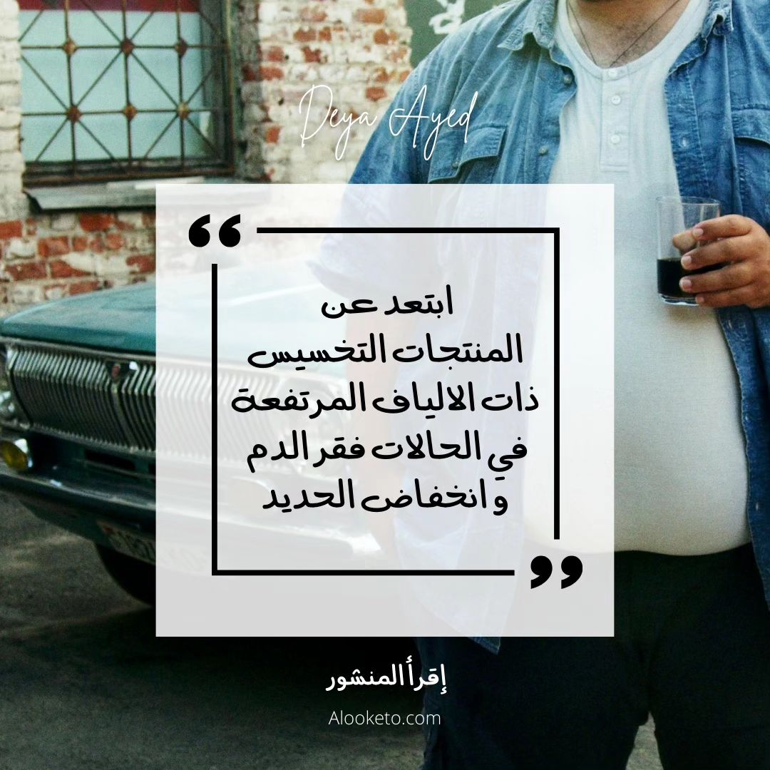 منتجات التخسيس ذات الالياف العالية