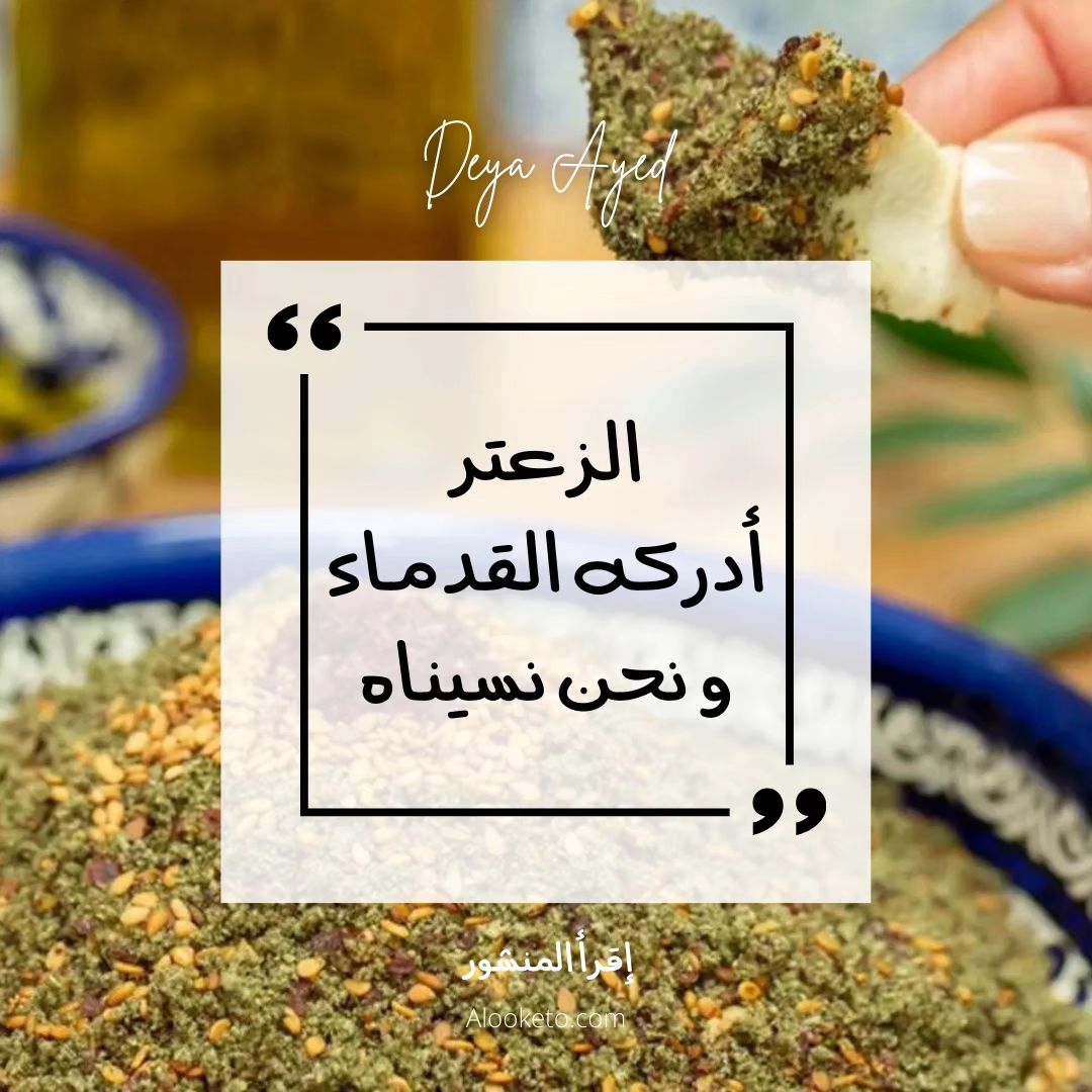 فوائد الزعتر