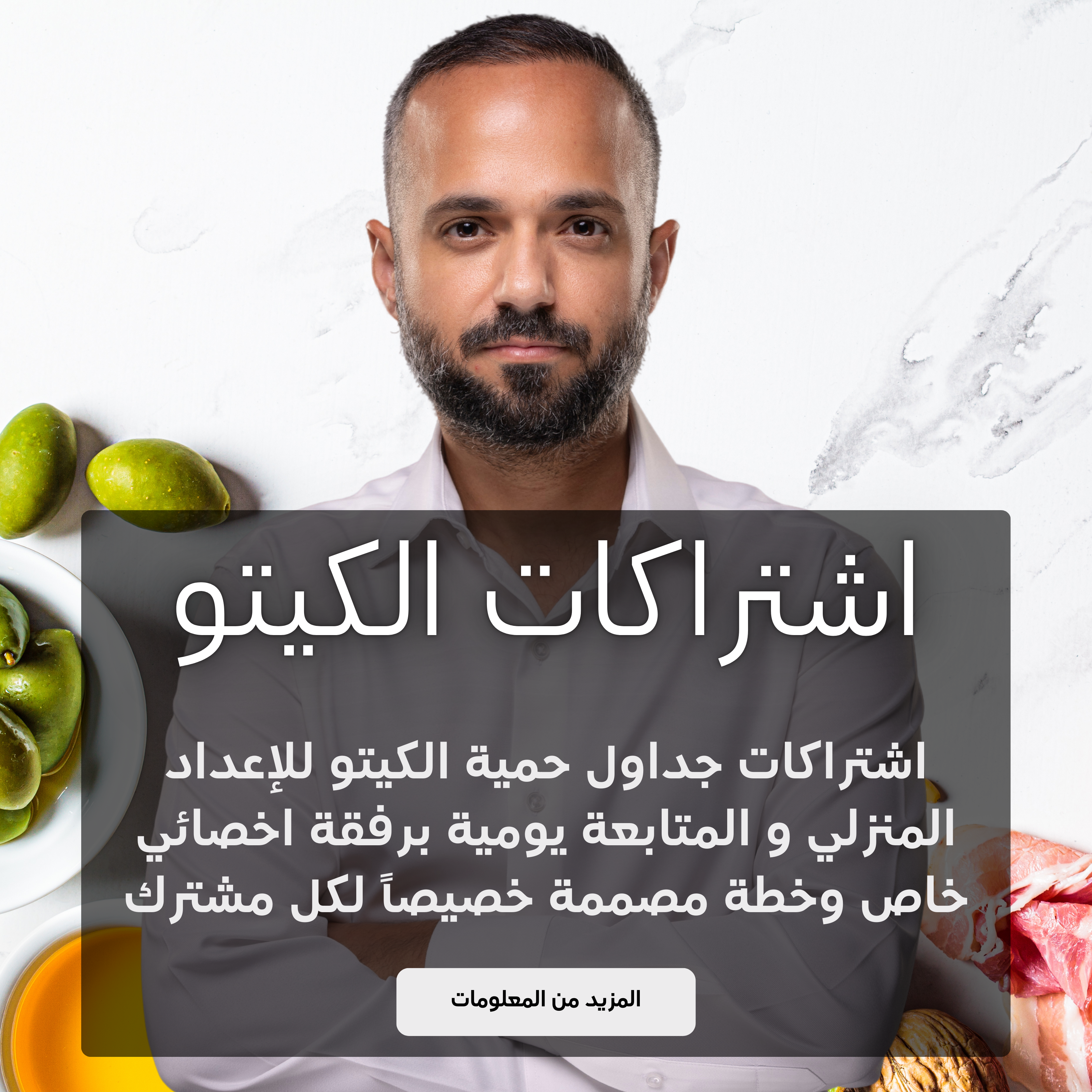 اشتراكات الكيتو