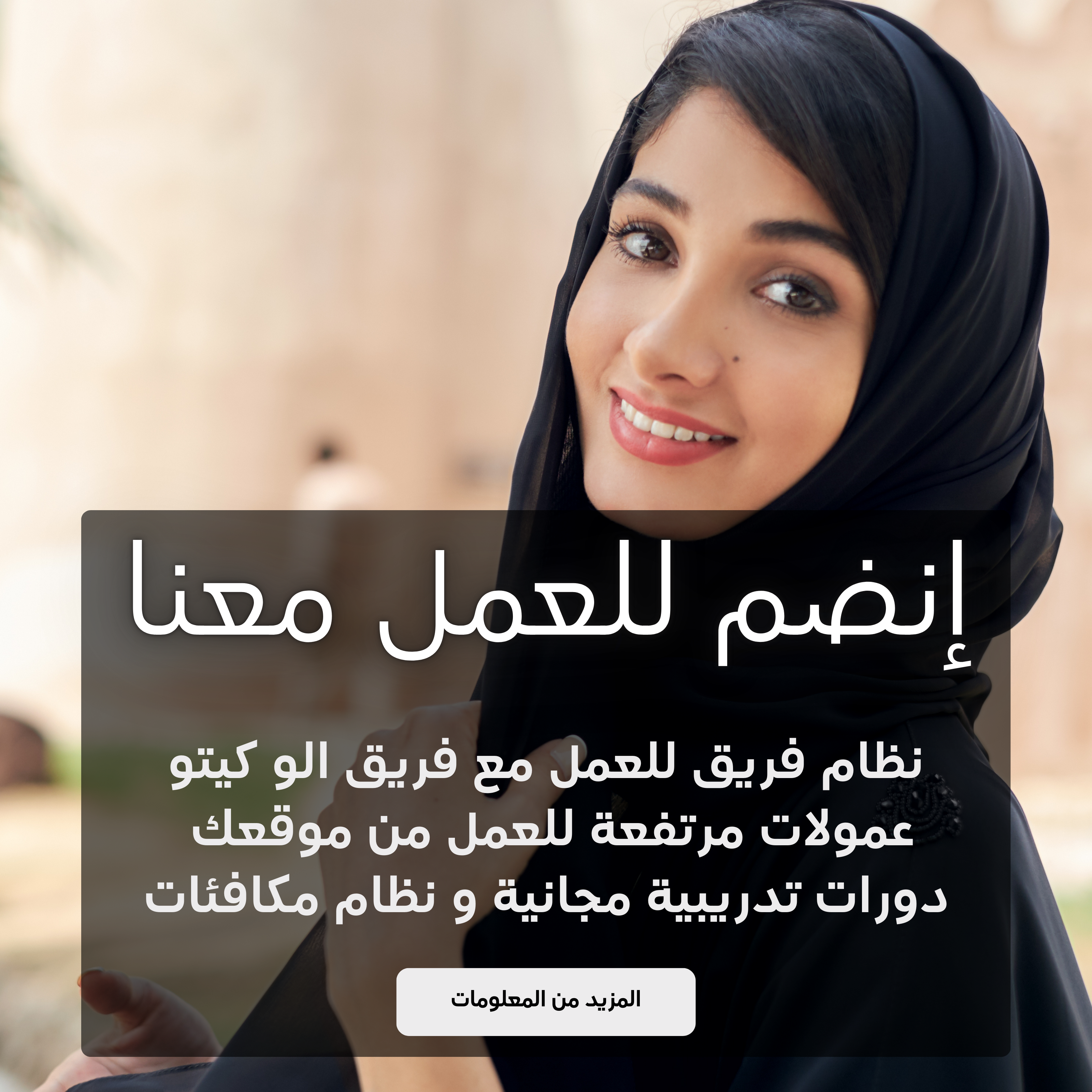 إنضم لفريق العمل