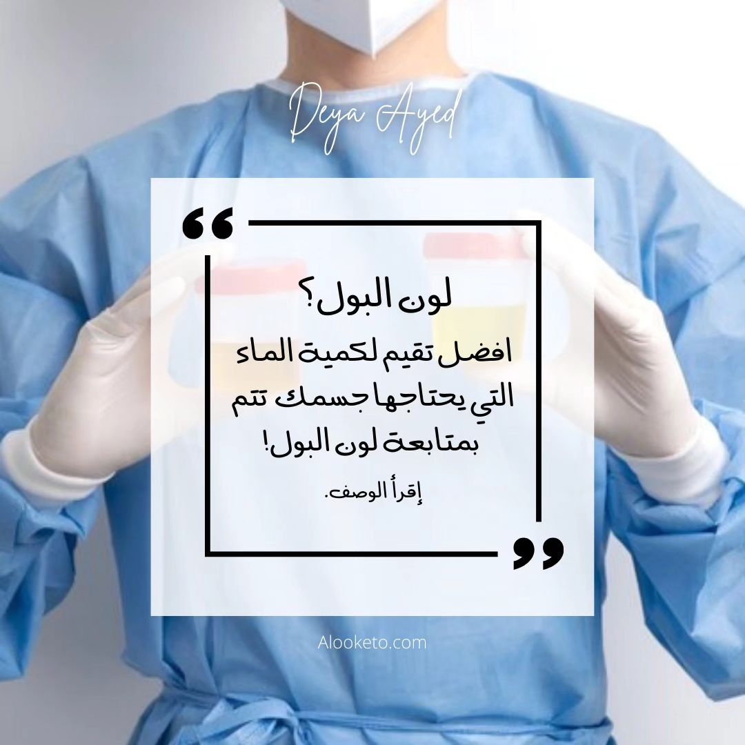 ما هي كمية الماء اللازم شربها؟