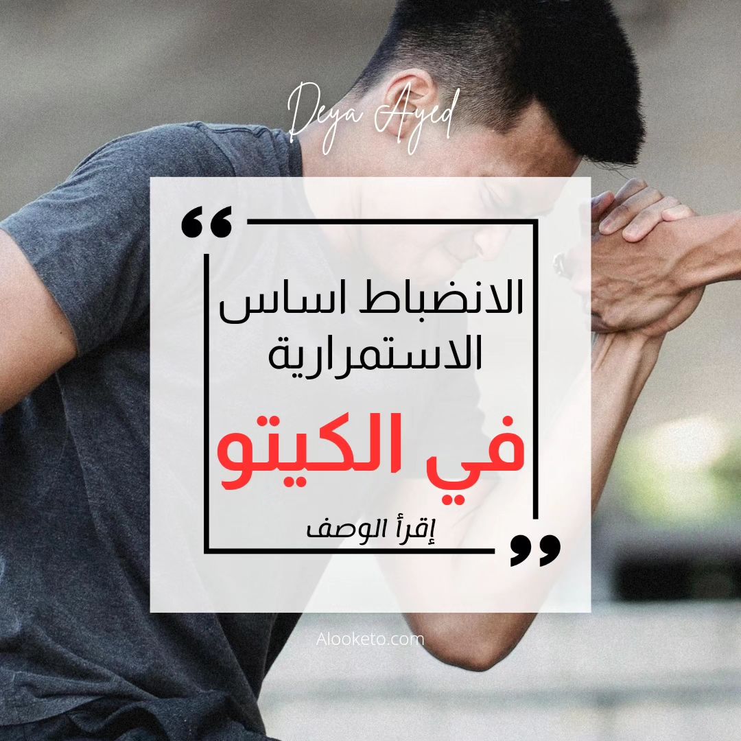 الإنضباط هو أساس الإستمرارية