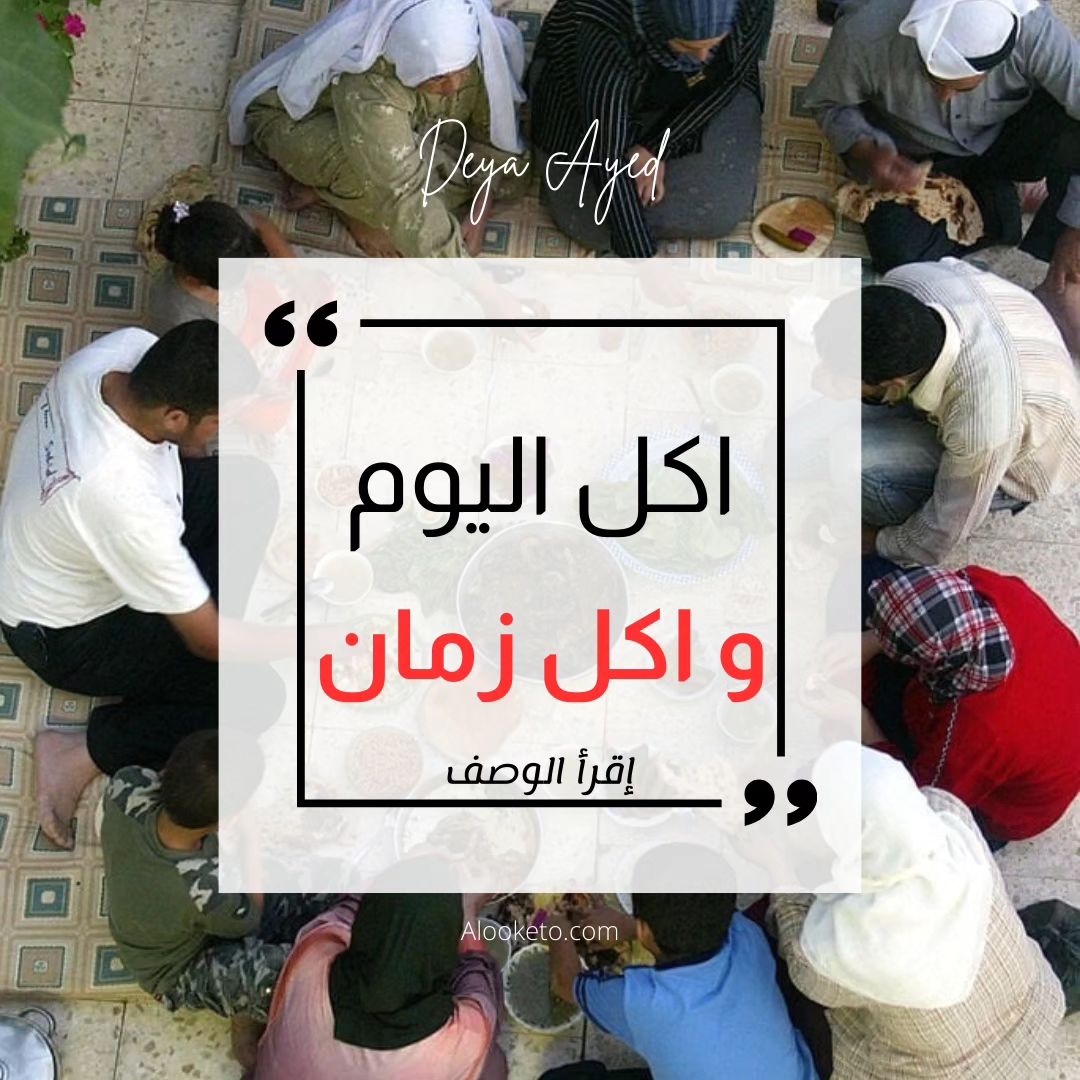 الفرق بين الأعطمة في الزمن الحالي و السابق