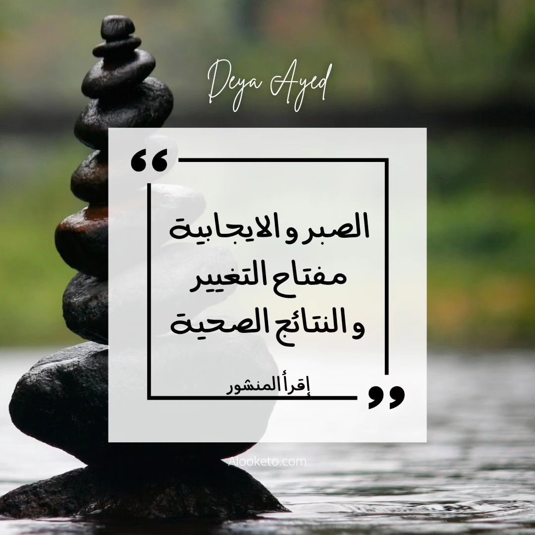 مفتاح التغير و النتائج الصحية